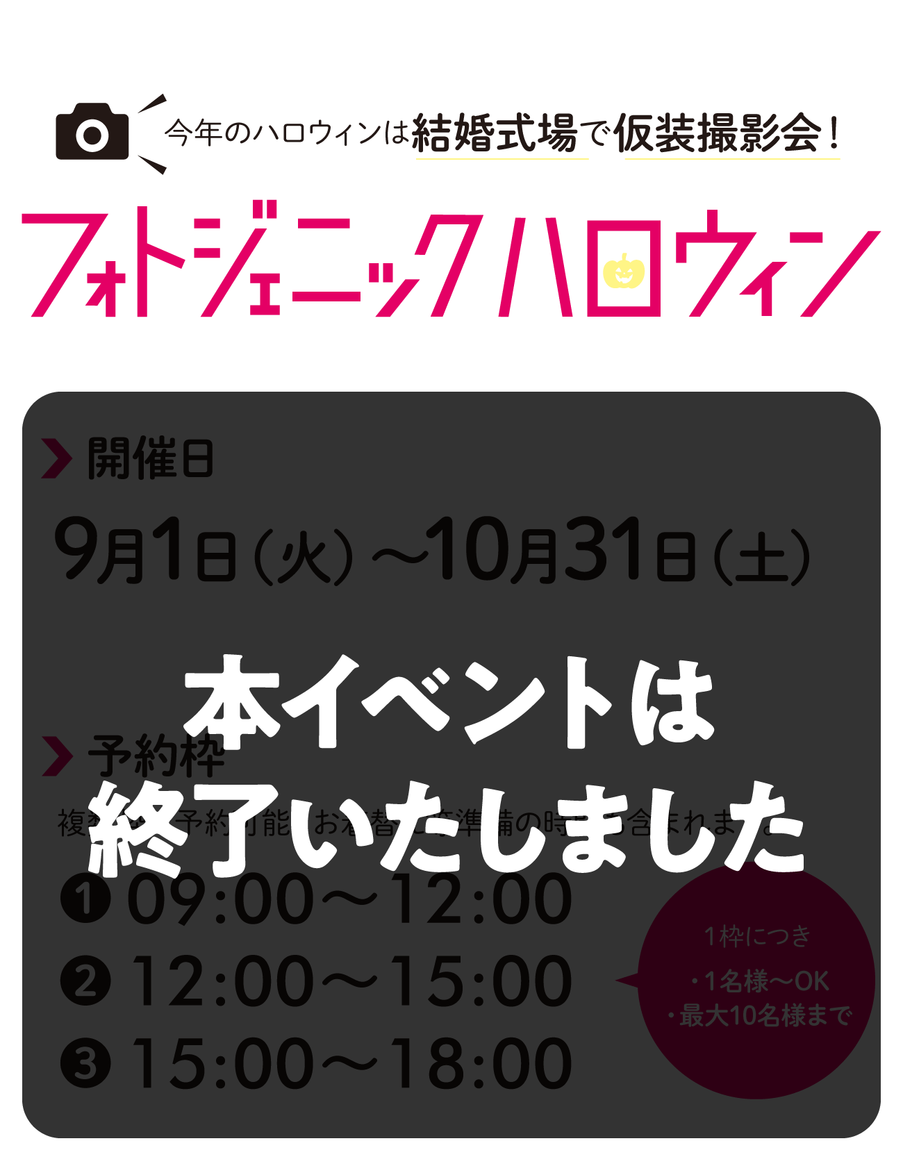 結婚式場で仮装撮影会！フォトジェニックハロウィン