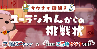 謎解きイベント