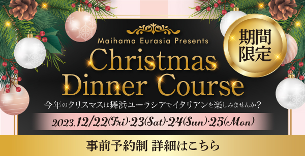 クリスマスディナー