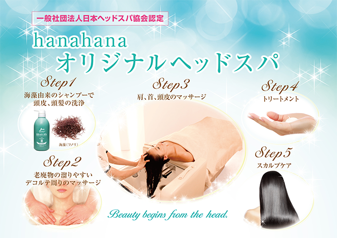 オリジナルヘッドスパ