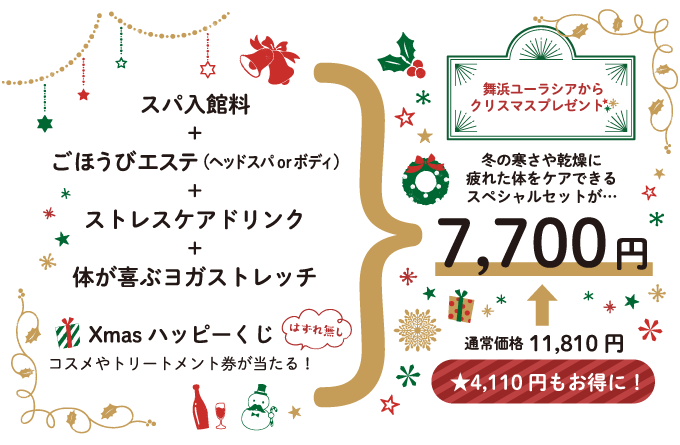 舞浜ユーラシアからのクリスマスプレゼント