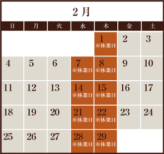 2月営業日