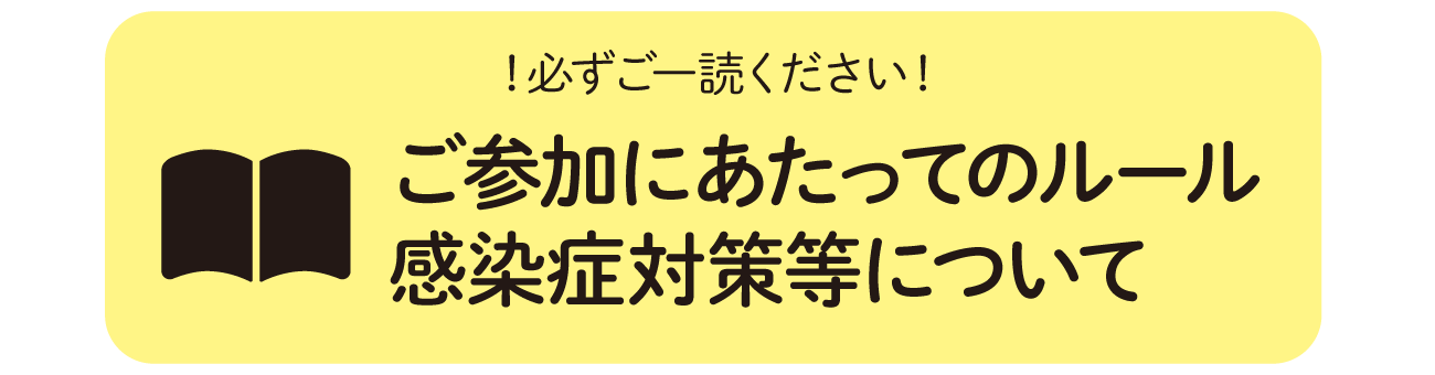 仮装のルール