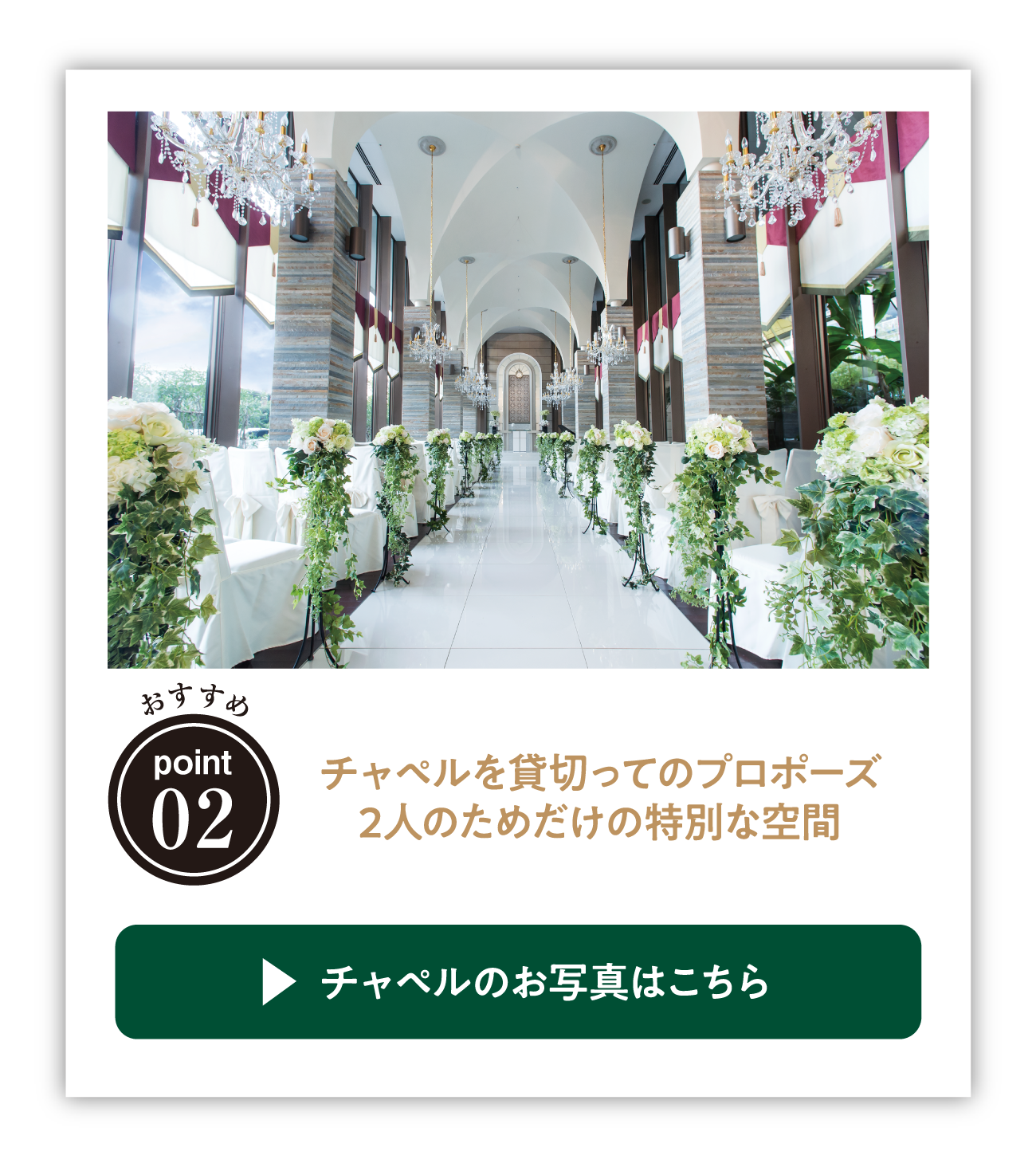 チャペル