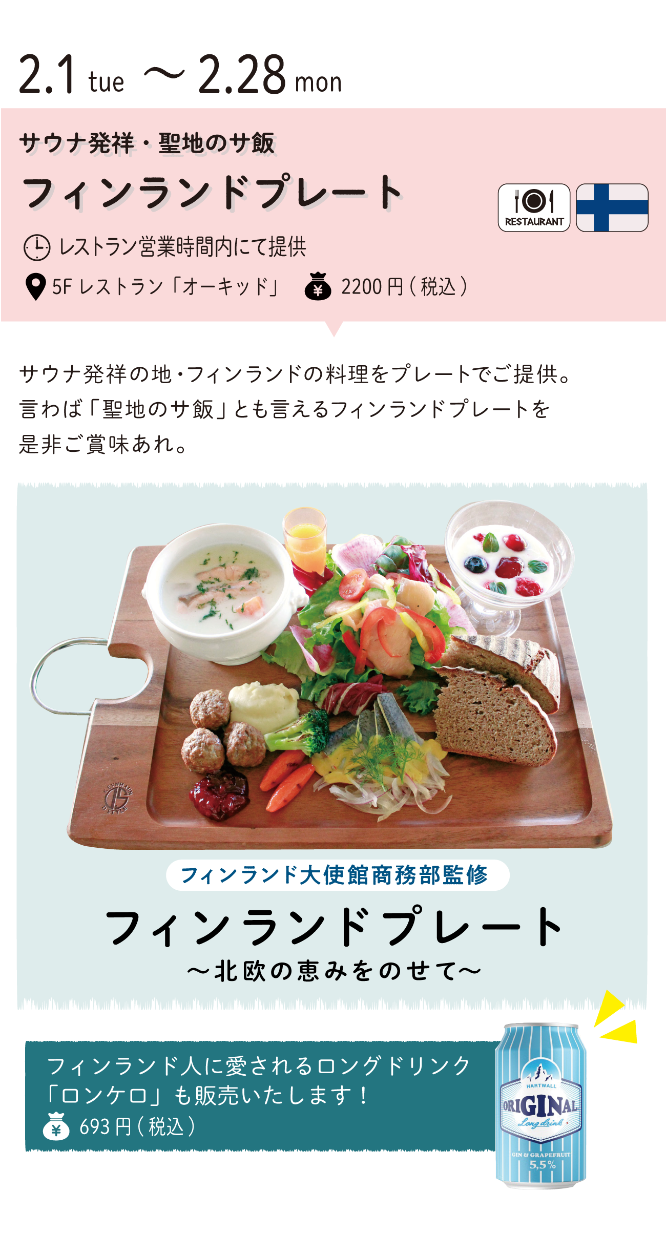 フィンランド料理